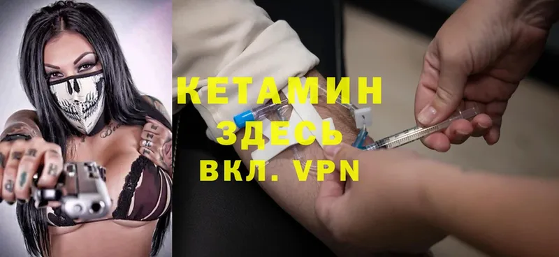 Кетамин VHQ  Шадринск 